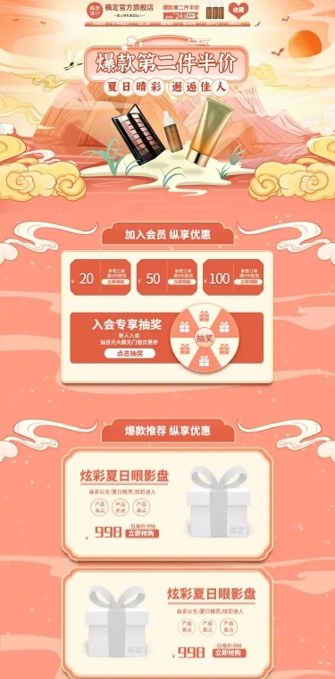 十一黄金周国潮风美妆国货店铺首页
