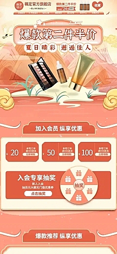 十一黄金周国潮风美妆国货店铺首页