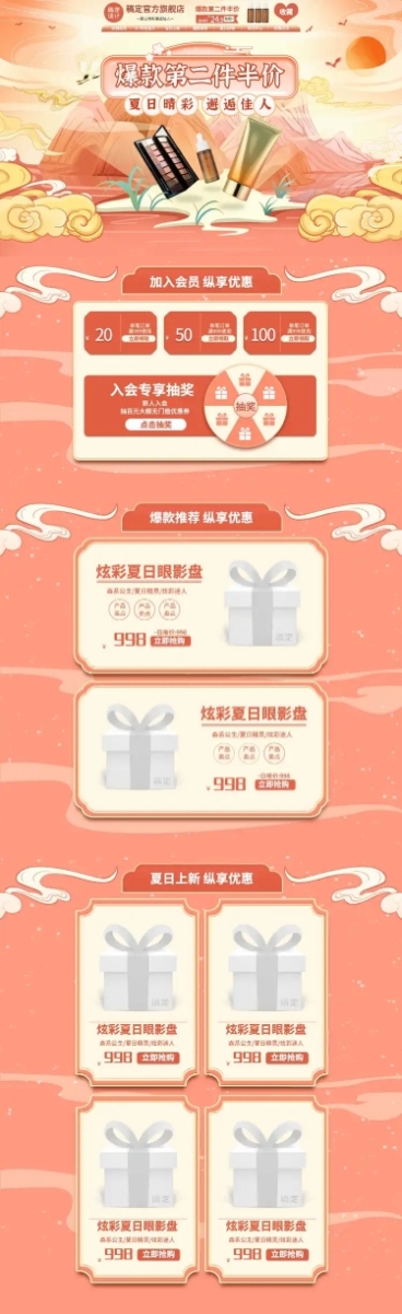 十一黄金周国潮风美妆国货店铺首页预览效果