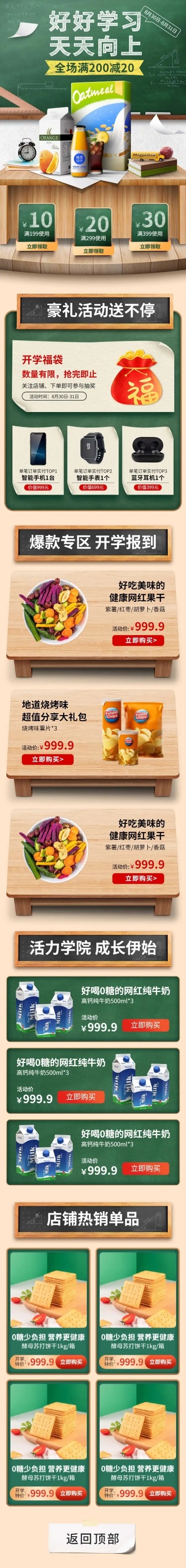 实景合成开学季食品饮品店铺首页