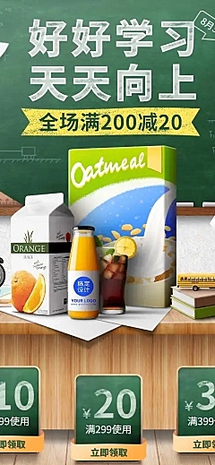 实景合成开学季食品饮品店铺首页