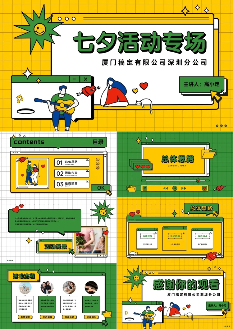 七夕营销策划方案扁平