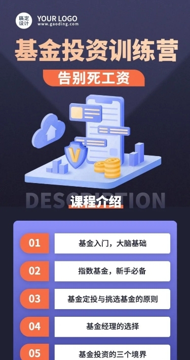 基金课程招生培训简约扁平长图海报