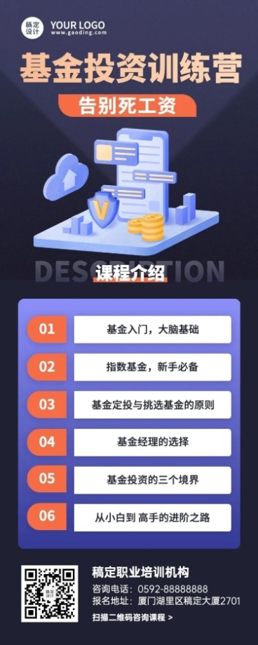 基金课程招生培训简约扁平长图海报预览效果