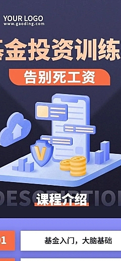 基金课程招生培训简约扁平长图海报