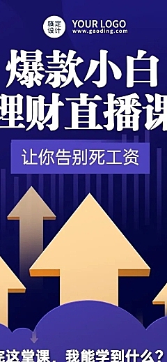 理财课程培训招生简约商务长图海报