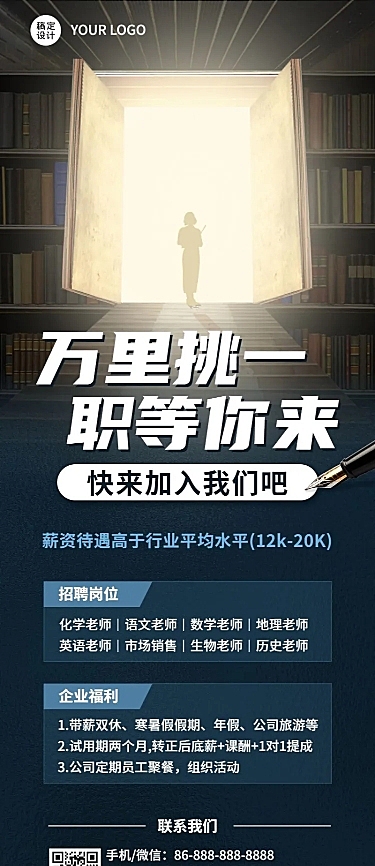 教师节企业商务求职招聘商务海报