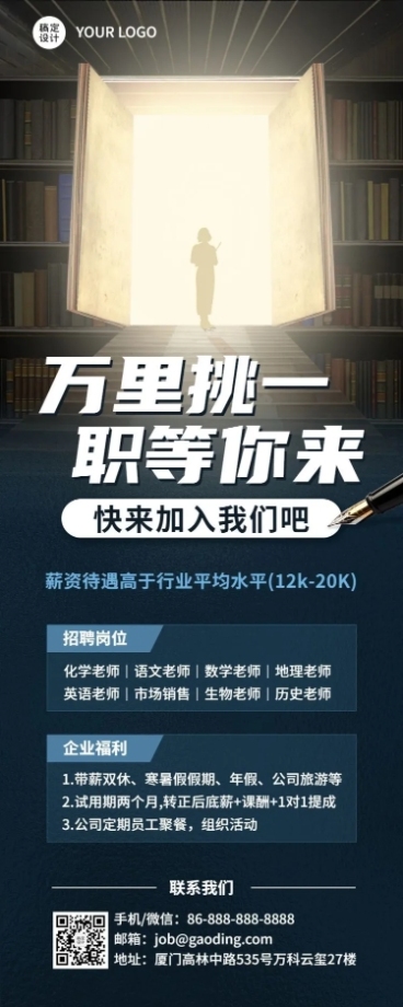 教师节企业商务求职招聘商务海报预览效果