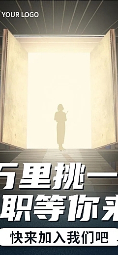 教师节企业商务求职招聘商务海报