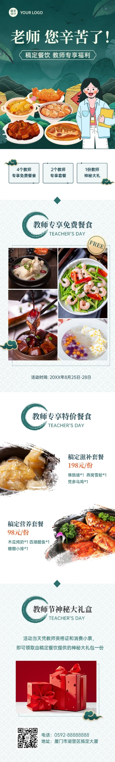 教师节餐饮门店活动长图