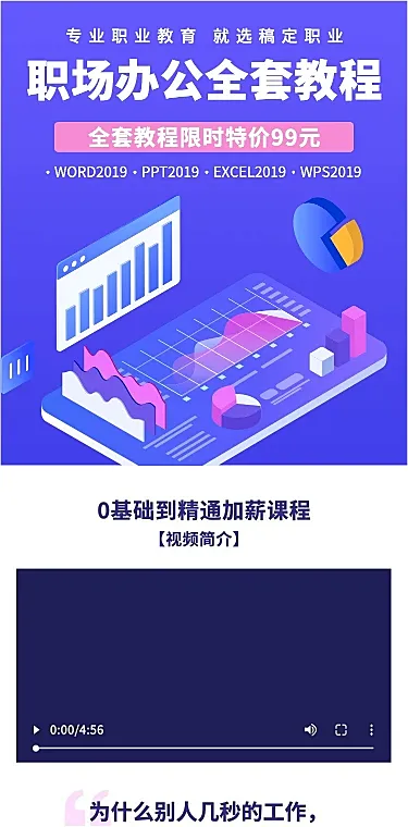 知识付费职场办公技能课程详情页