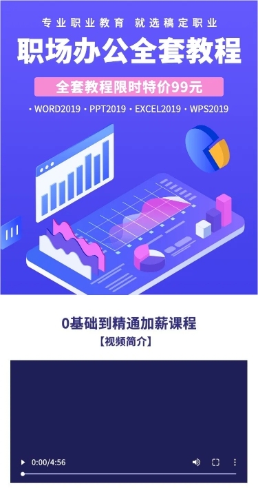 知识付费职场办公技能课程详情页