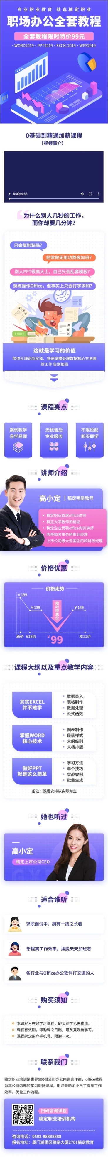 知识付费职场办公技能课程详情页预览效果