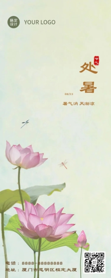 处暑节气祝福手绘长图海报预览效果