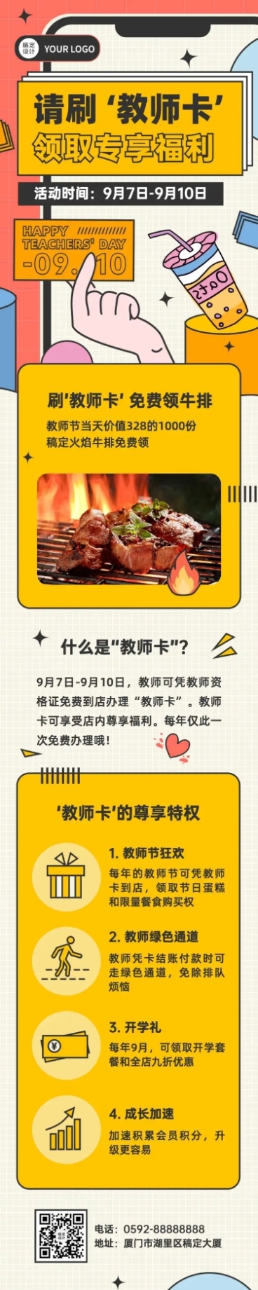 教师节教师专享福利长图预览效果