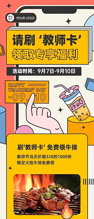 教师节教师专享福利长图