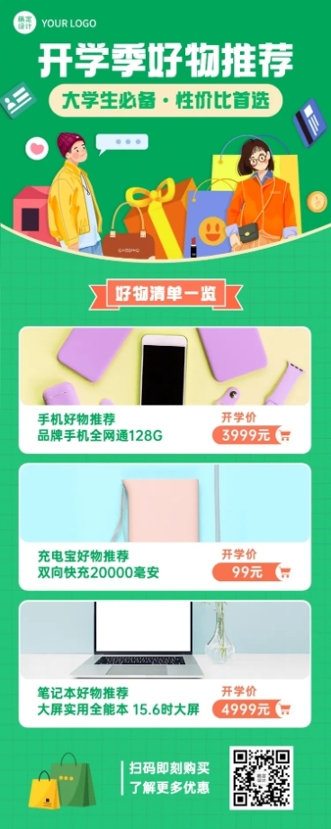 开学季好物推荐商品活动长图海报预览效果