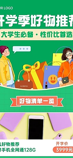 开学季好物推荐商品活动长图海报