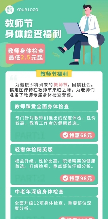 教师节身体检查福利长图