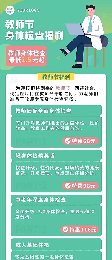 教师节身体检查福利长图