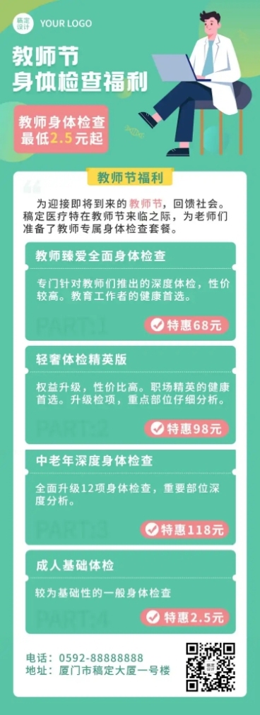 教师节身体检查福利长图预览效果