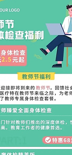 教师节身体检查福利长图