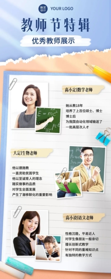 教师节优秀教师风采展示长图海报预览效果