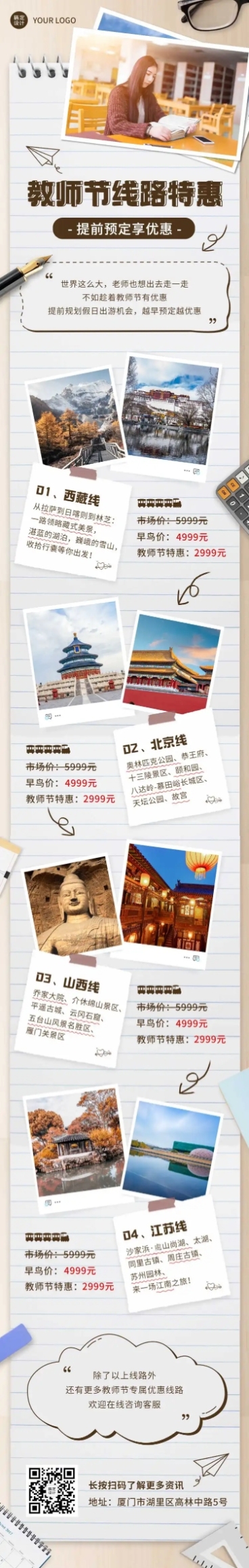 教师节旅游产品优惠活动长图预览效果