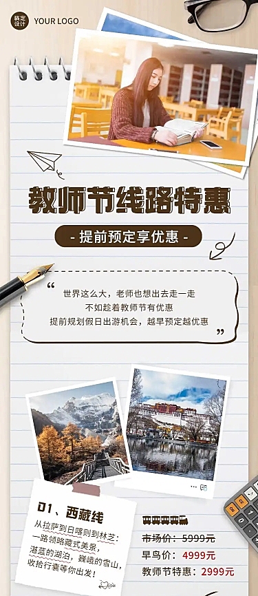 教师节旅游产品优惠活动长图