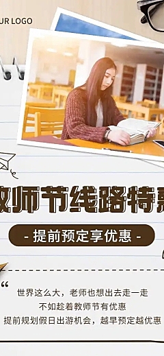 教师节旅游产品优惠活动长图