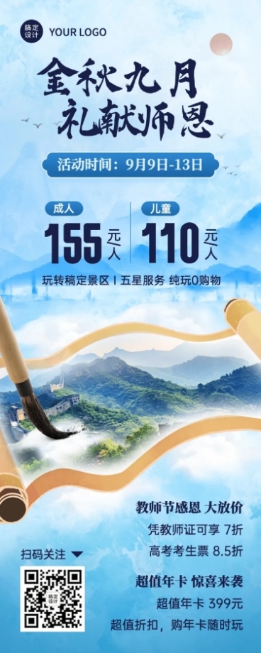 教师节旅游出行节日祝福实景海报预览效果