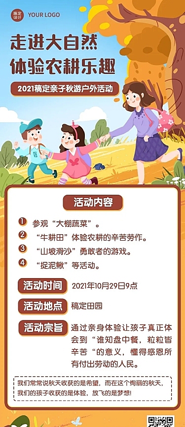 早幼教秋游活动介绍卡通长图海报