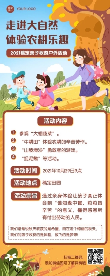 早幼教秋游活动介绍卡通长图海报预览效果