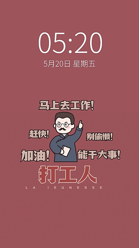 觉醒年代手绘学习正能量手机壁纸