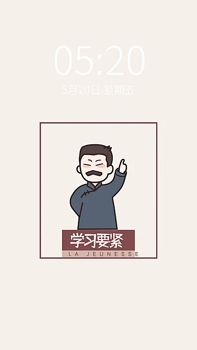 觉醒年代手绘学习正能量手机壁纸