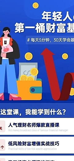 金融理财投资课程招生介绍长图海报