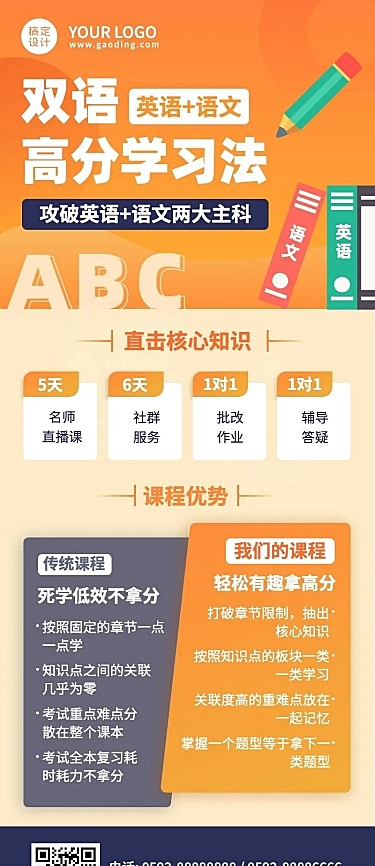 双语课程招生简约扁平长图海报