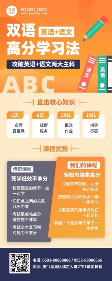 双语课程招生简约扁平长图海报预览效果