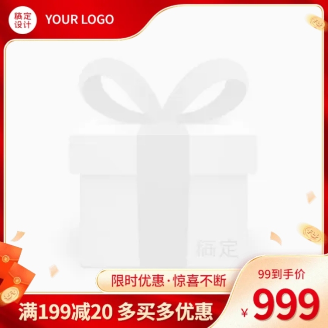 商品零售99划算节满减喜庆主图图标预览效果