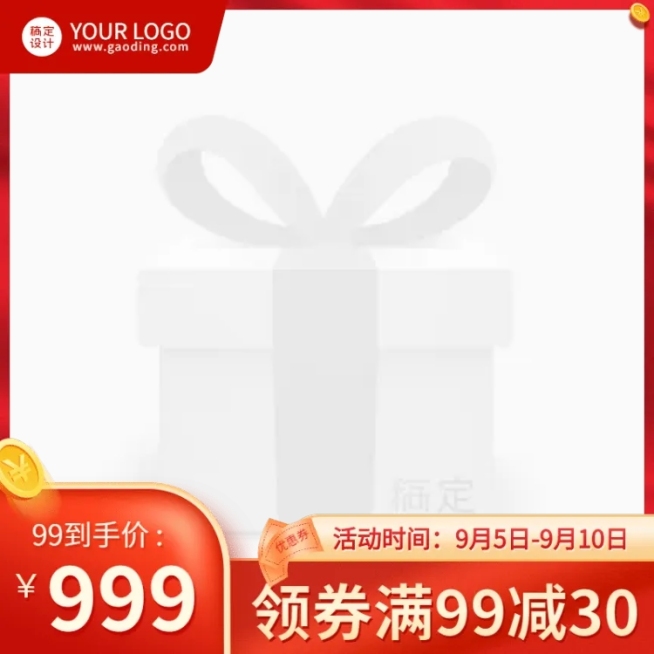 商品零售99划算节满减喜庆主图图标预览效果