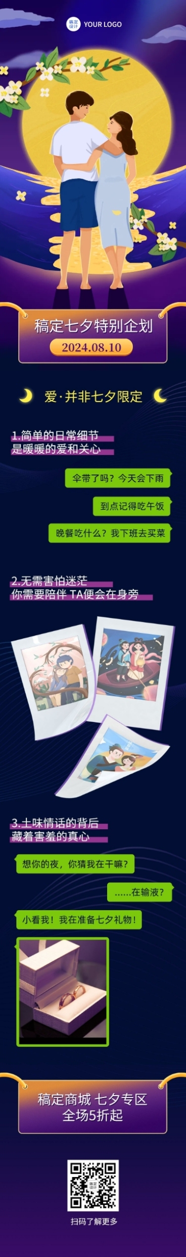 七夕情人节话题营销活动长图预览效果