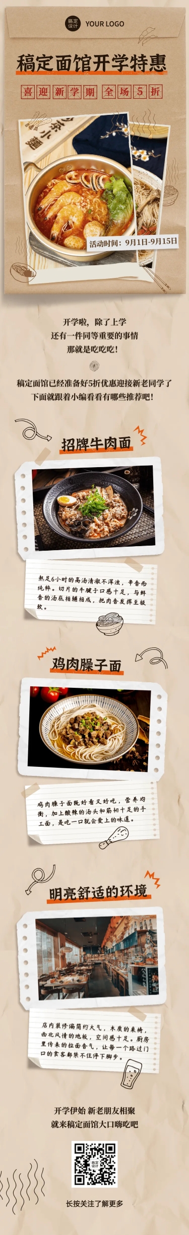 中餐正餐新品促销实景文章长图
