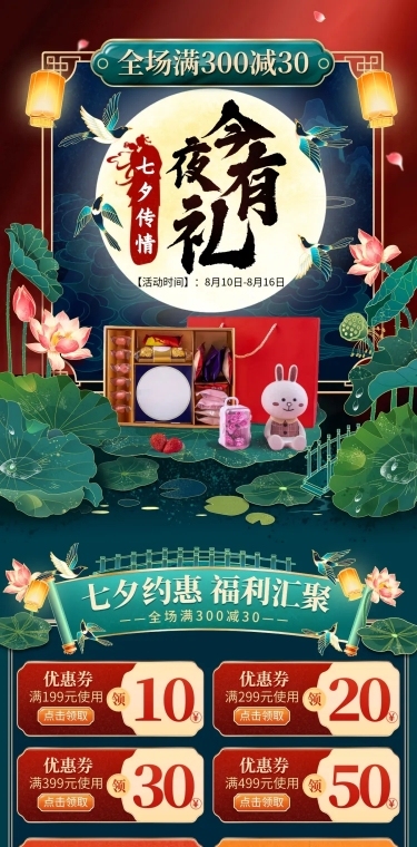 精致手绘七夕食品店铺首页