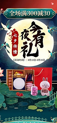 精致手绘七夕食品店铺首页