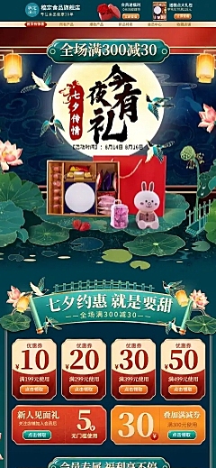 精致手绘七夕食品店铺首页