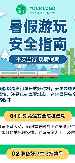 暑期旅游知识科普长图海报