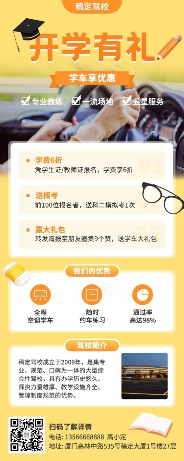 开学季优惠驾校促销活动长图海报