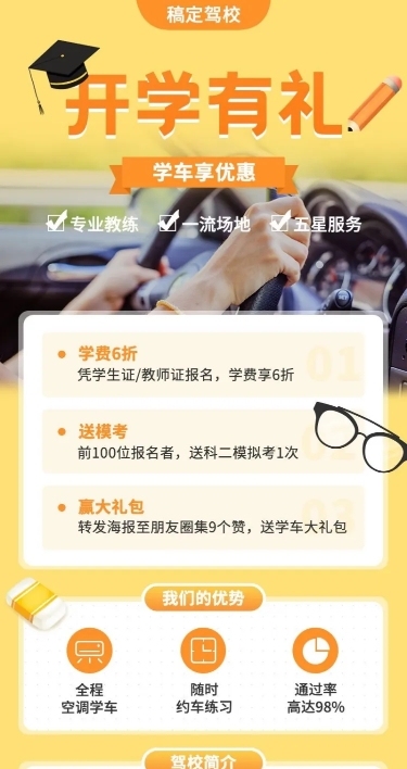 开学季优惠驾校促销活动长图海报