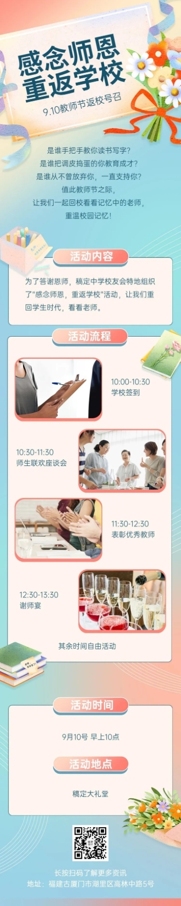 教师节返校日师生活动长图预览效果