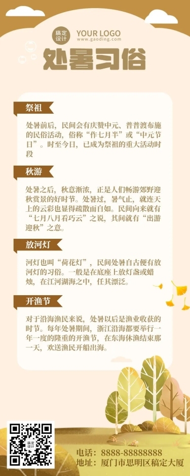 处暑节气习俗科普长图海报
